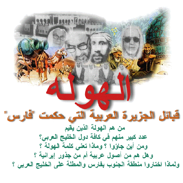 ������  Howela, The Arabs that came back from Persia